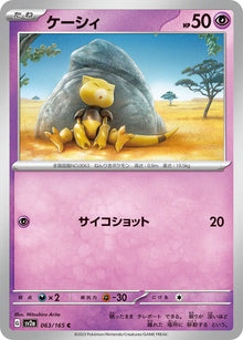 Abra (JP) 063/165 - Pokemon 151 - Reverse Holofoil