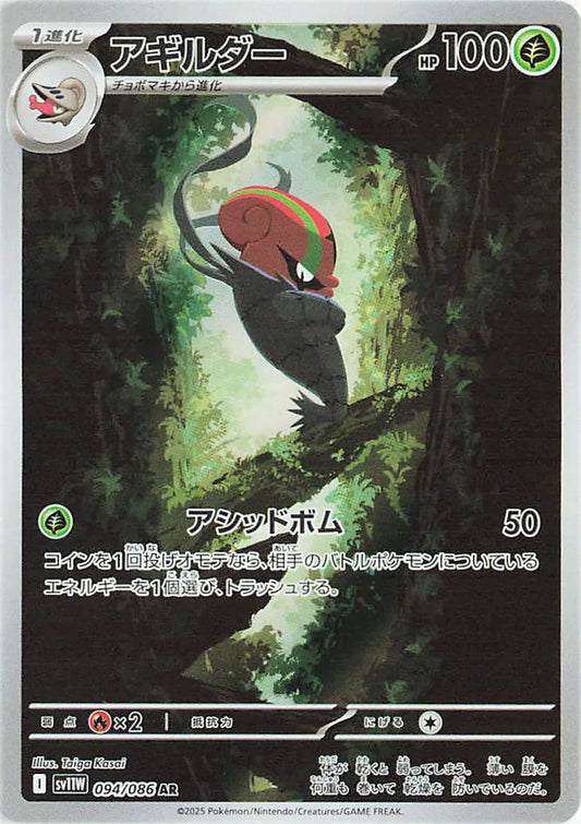 Accelgor (JP) 094/086 - White Flare - Holofoil