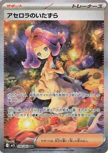 Acerola's Mischief (JP) 090/063 - Mega Symphonia - Holofoil