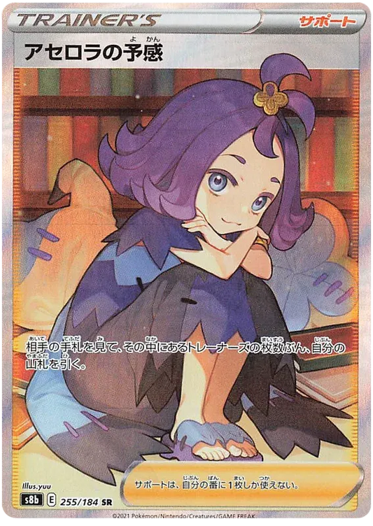 Acerola's Premonition (JP) 255/184 - VMAX Climax - Holofoil