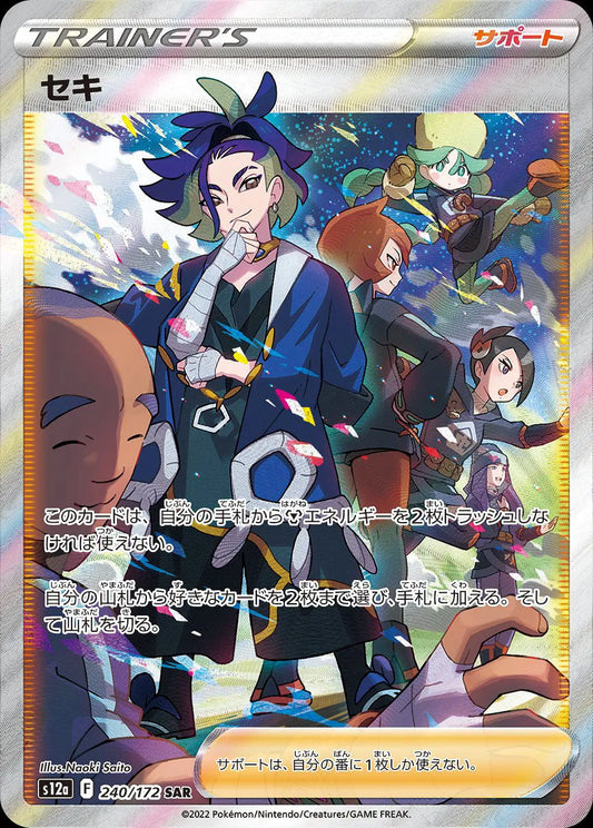 Adaman (JP) 240/172 - VSTAR Universe - Holofoil