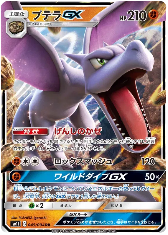 Aerodactyl GX (JP) 045/094 - Miracle Twins - Holofoil