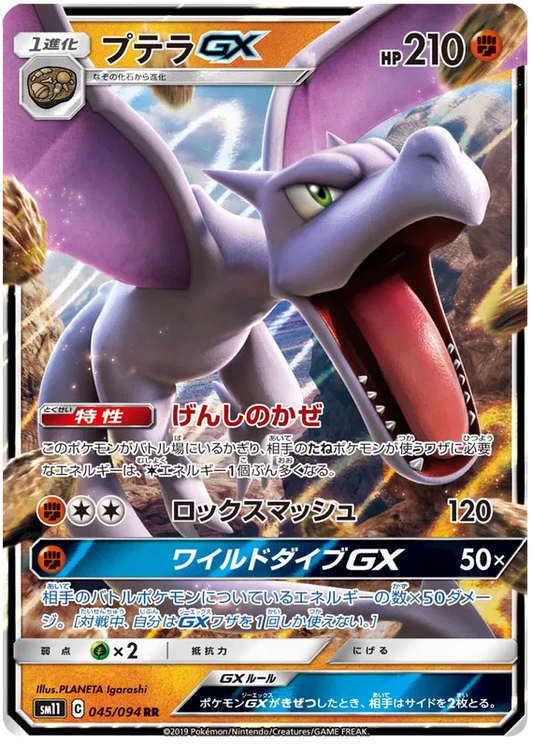 Aerodactyl GX (JP) 045/094 - Miracle Twins - Holofoil