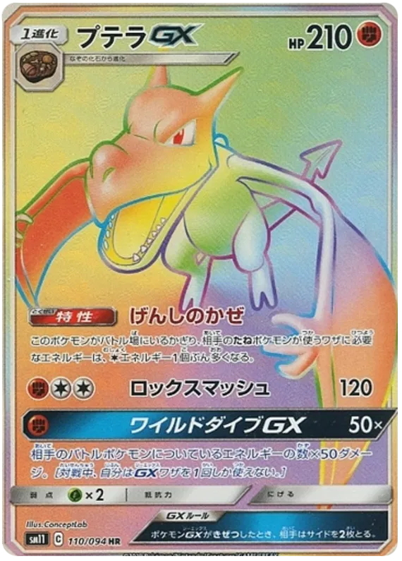 Aerodactyl GX (JP) 110/094 - Miracle Twins - Holofoil