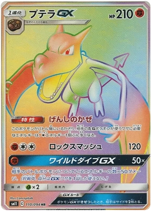 Aerodactyl GX (JP) 110/094 - Miracle Twins - Holofoil