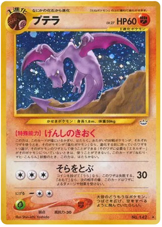Aerodactyl (JP) 142 - Neo Revelation - Holofoil
