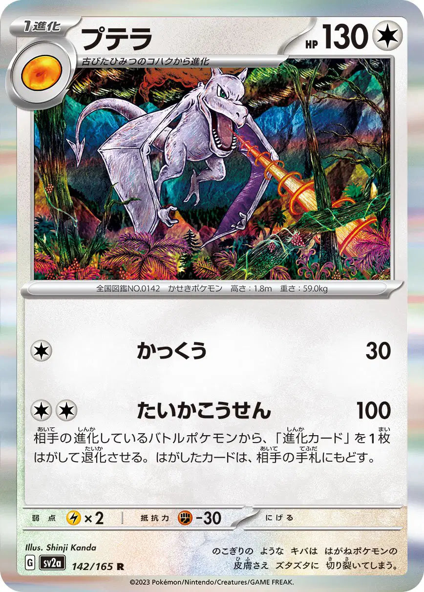 Aerodactyl (JP) 142/165 - Pokemon 151 - Reverse Holofoil