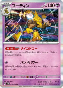 Alakazam (JP) 038/063 - Mega Symphonia - Holofoil