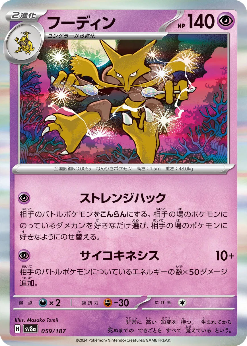 Alakazam (JP) 059/187 - Terastal Festival ex - Holofoil