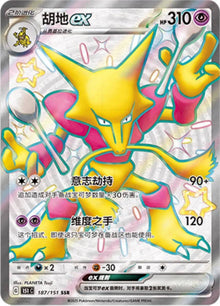 Alakazam ex (CN) 187/151 - Collect 151  - Holofoil