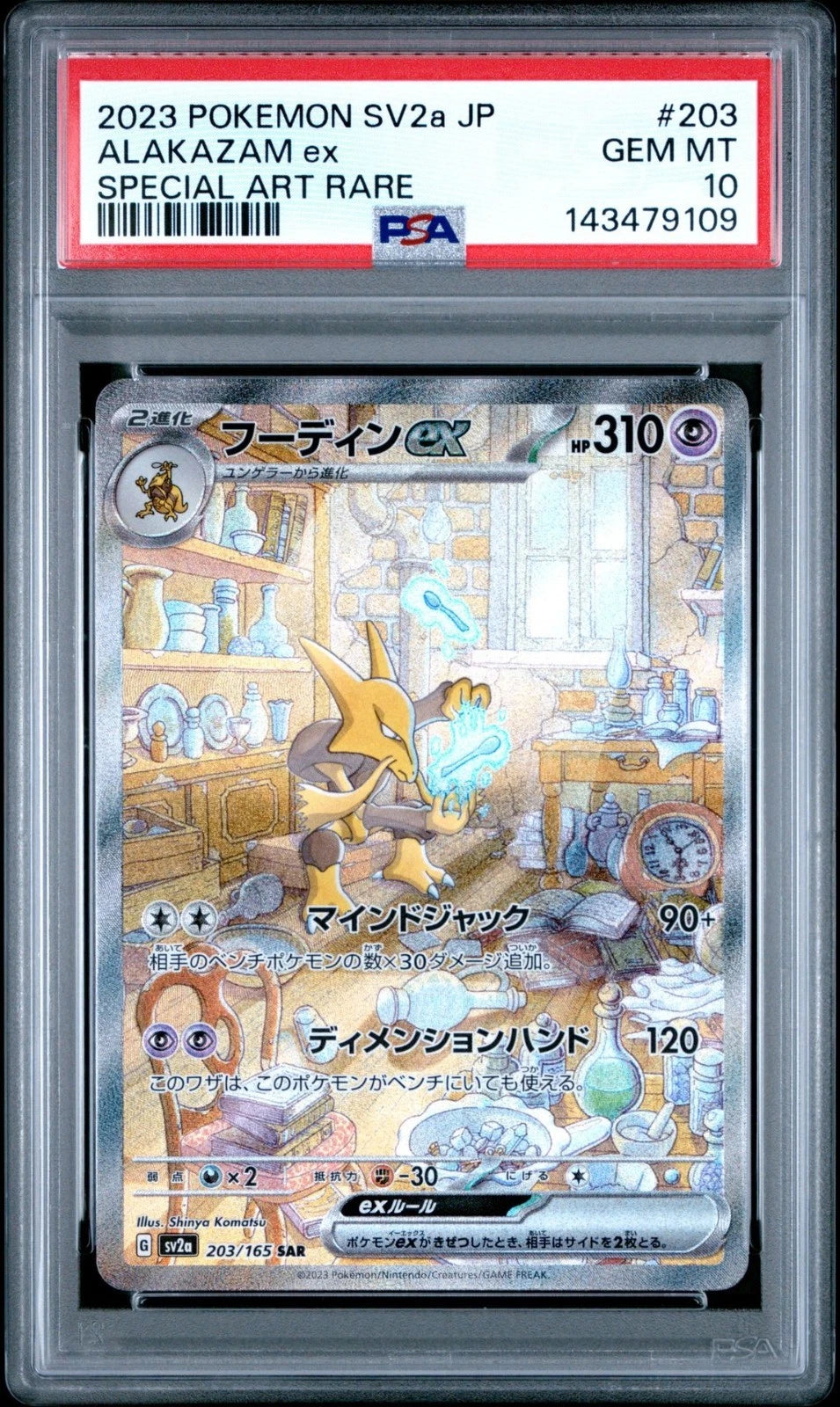 Alakazam ex (JP - PSA 10) 203/165 - Pokemon 151 - Holofoil
