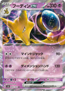 Alakazam ex (JP) 065/165 - Scarlet & Violet 151 - Holofoil
