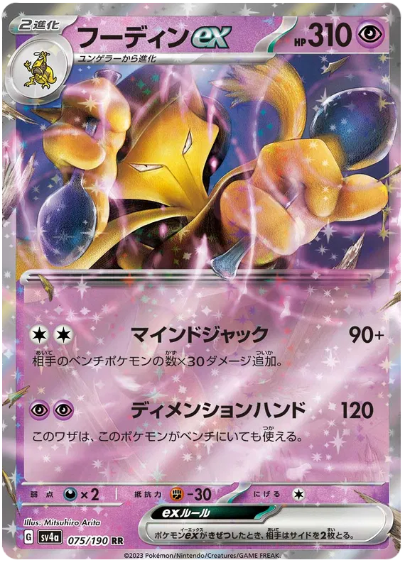 Alakazam ex (JP) 075/190 - Shiny Treasure ex - Holofoil
