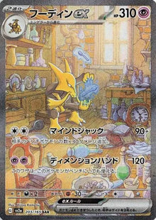 Alakazam ex (JP) 203/165 - Pokemon 151 - Holofoil