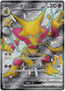 Alakazam ex (JP) 326/190 - Shiny Treasure ex - Holofoil