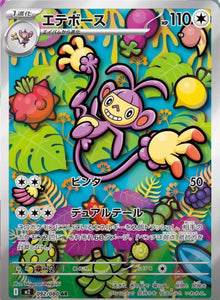 Ambipom (JP) 092/080 - Inferno X - Holofoil