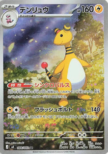 Ampharos (JP) 088/083 - Ninja Spinner - Holofoil