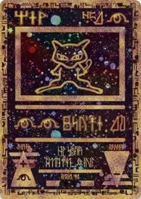 Ancient Mew (international) - Promos - Holofoil