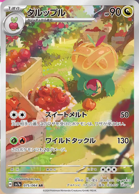 Appletun (JP) 075/064 - Paradise Dragona - Holofoil