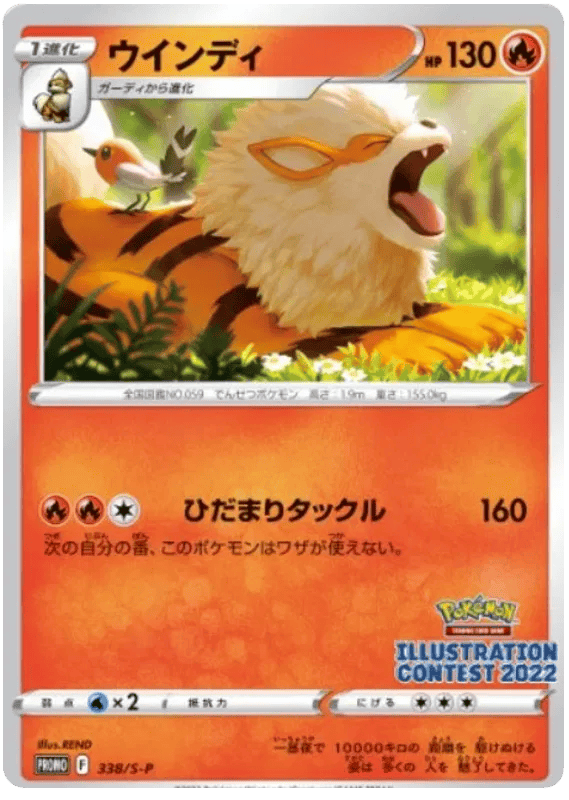 Arcanine (JP) 338/S-P - Sword & Shield Promos - Holofoil