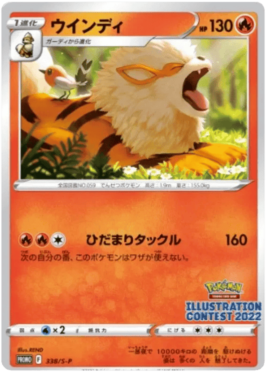 Arcanine (JP) 338/S-P - Sword & Shield Promos - Holofoil