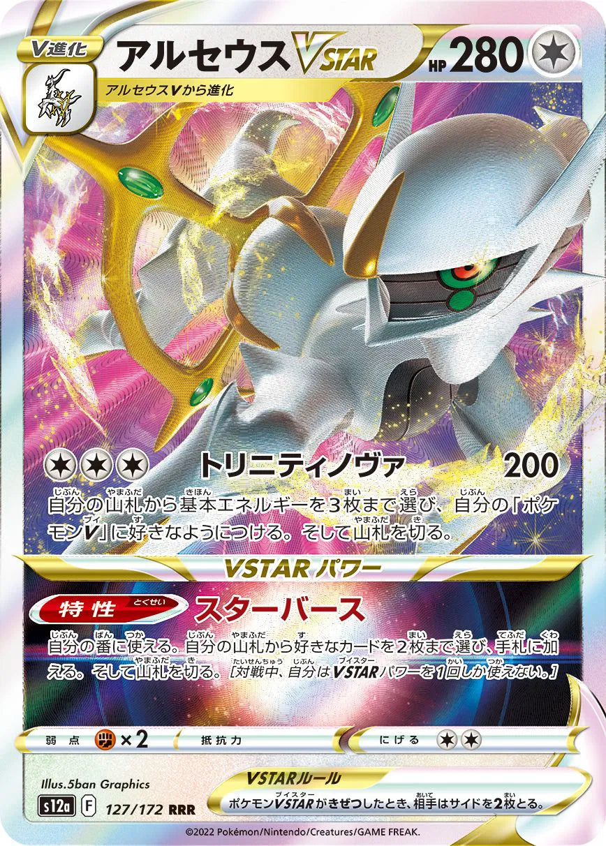 Arceus VSTAR (JP) 127/172 - VSTAR Universe - Holofoil