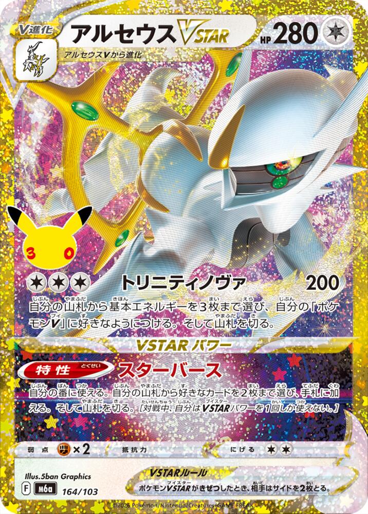 Arceus VSTAR (JP) 164/103 - 30th Celebration - Holofoil