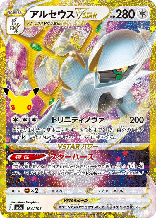Arceus VSTAR (JP) 164/103 - 30th Celebration - Holofoil