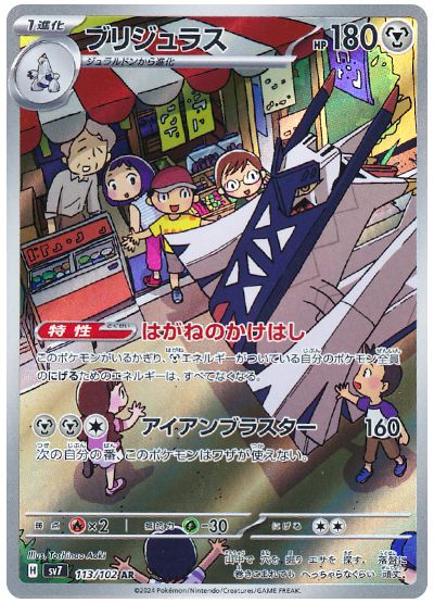 Archaludon (JP) 113/102 - Stellar Miracle - Holofoil