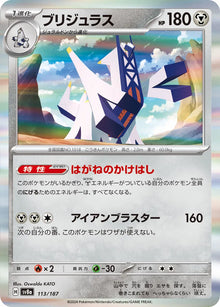 Archaludon (JP) 113/187 - Scarlet & Violet 151 - Poke Ball Reverse Holofoil