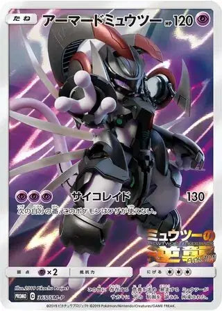 Armored Mewtwo (JP) 365/SM-P - Sun & Moon Promos - Holofoil
