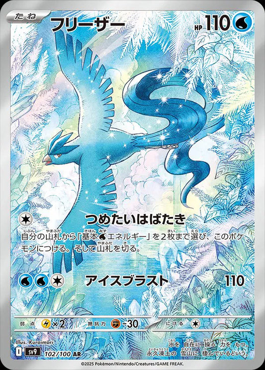 Articuno (JP) 102/100 - Battle Partners - Holofoil