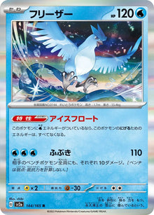 Articuno (JP) 144/165 - Scarlet & Violet 151 - Holofoil