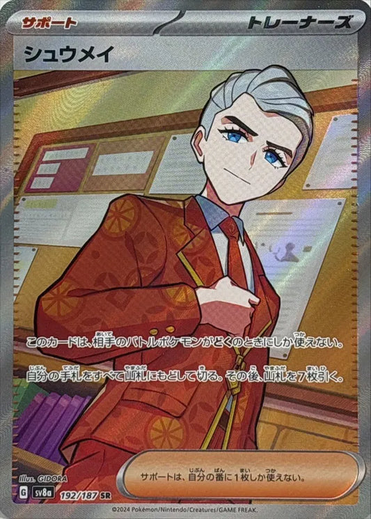 Atticus (JP) 192/187 - Terastal Festival ex - Holofoil