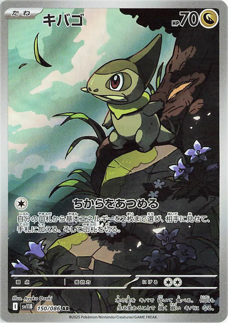 Axew (JP) 150/086 - Black Bolt - Holofoil