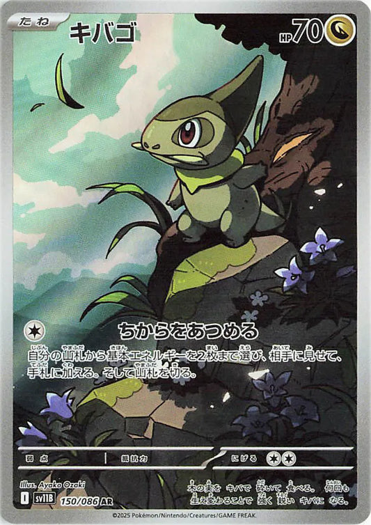 Axew (JP) 150/086 - Black Bolt - Holofoil
