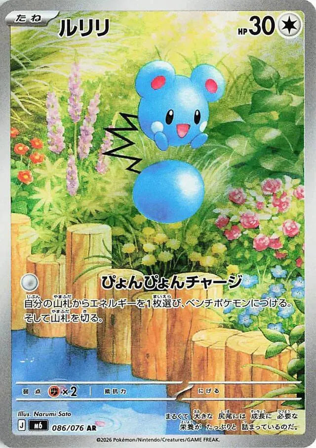 Azurill (JP) 086/076 - Storm Emeralda - Holofoil