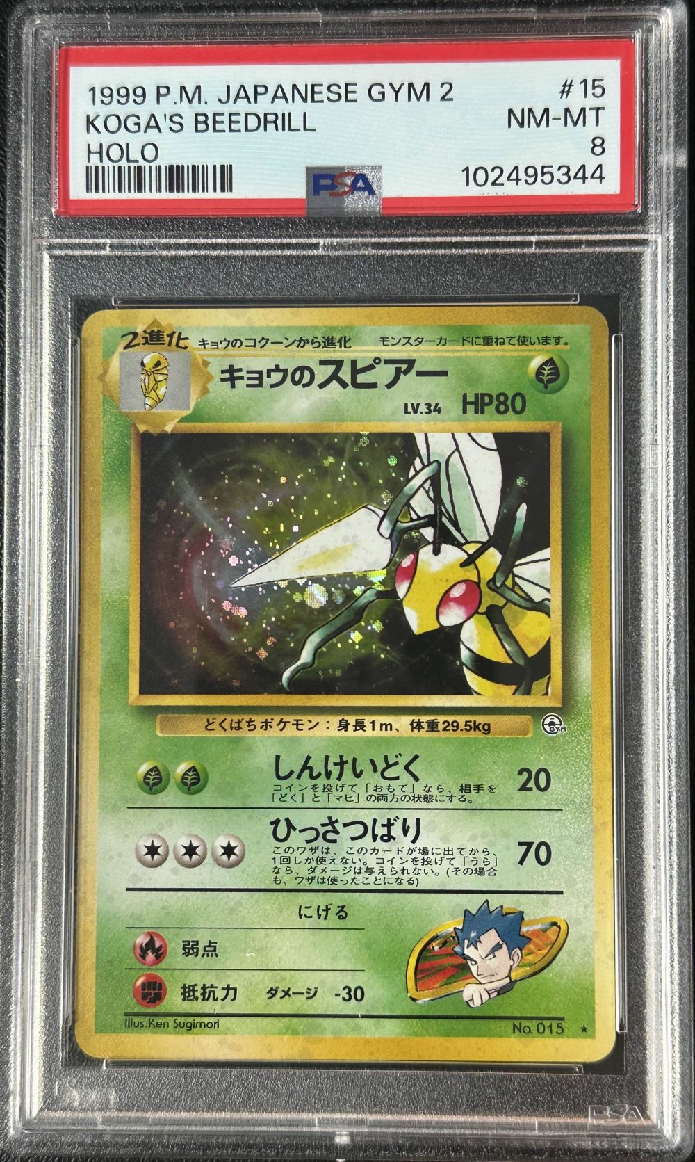Koga's Beedrill (JP - PSA 8) #15 Gym Challenge - Holofoil