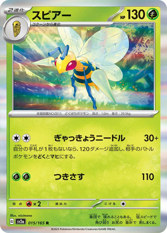 Beedrill (JP) 015/165 - Pokemon 151 - Reverse Holofoil