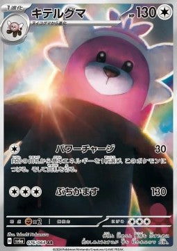 Bewear (JP) 076/064 - Night Wanderer - Holofoil