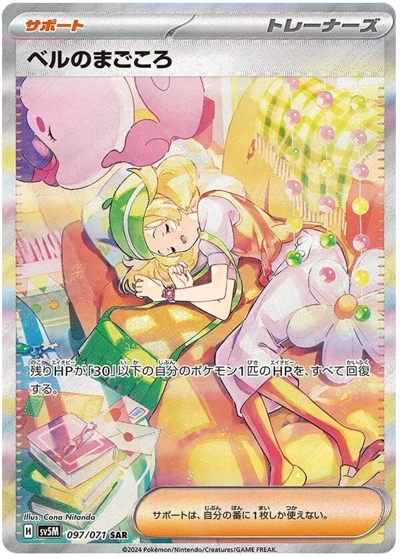 Bianca's Devotion (JP) 097/071 - Cyber Judge - Holofoil