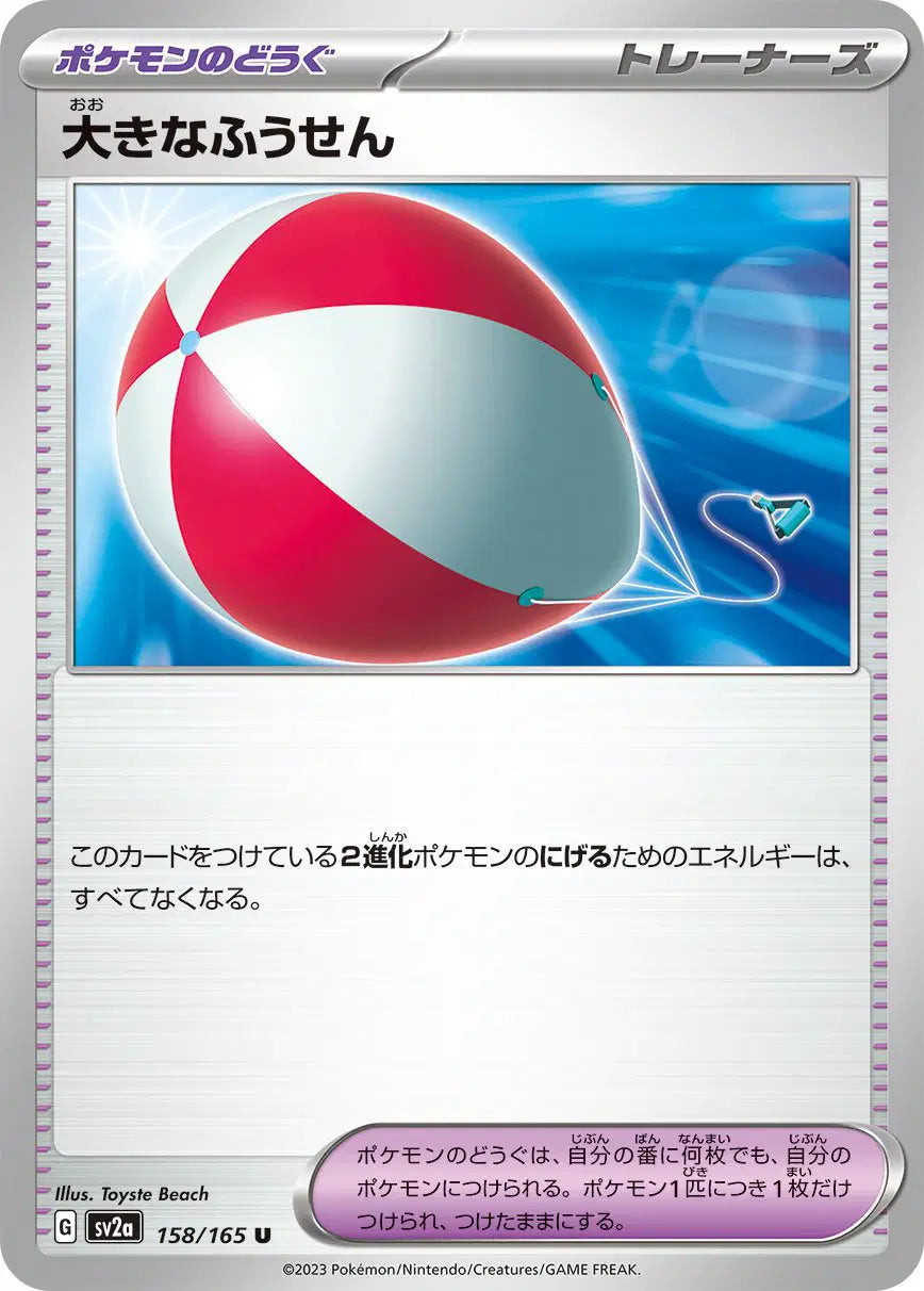 Big Balloon (JP) 158/165 - Pokemon 151 - Reverse Holofoil