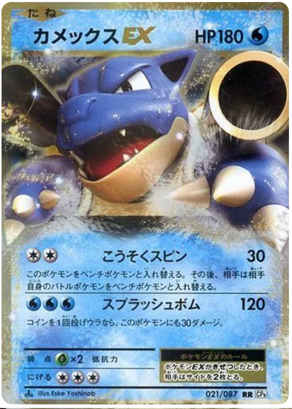 Blastoise EX (JP) 021/087 - 20th Anniversary - Holofoil