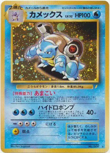 Blastoise (JP) 009 - CD Promo - Holofoil