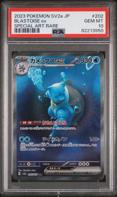 Blastoise ex (JP – PSA 10) 202/165 – Pokemon 151 – Holofoil