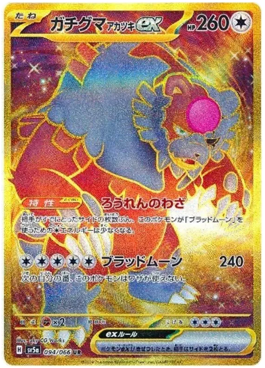 Bloodmoon Ursaluna ex (JP) 094/066 - Crimson Haze - Holofoil