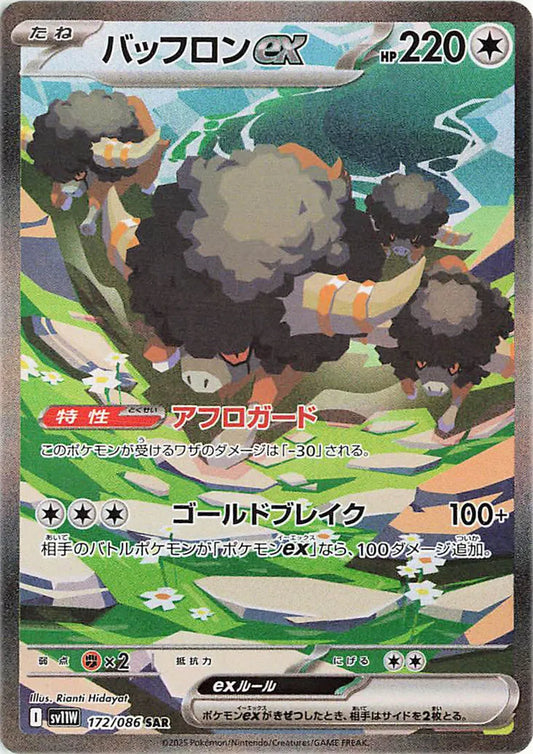 Bouffalant ex (JP) 172/086 - White Flare - Holofoil