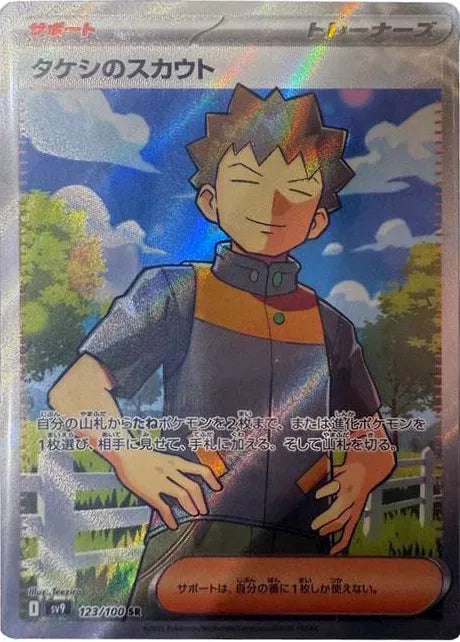 Brock's Scouting (JP) 123/100 - Battle Partners - Holofoil