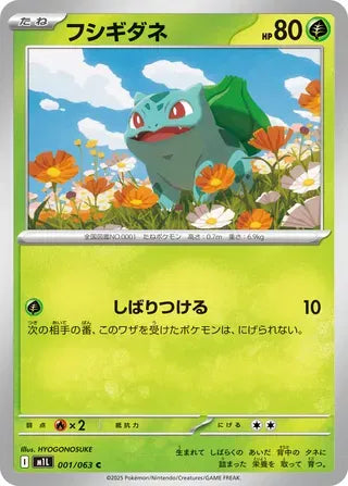 Bulbasaur (JP) 001/063 - Mega Brave - Normal