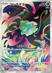 Bulbasaur (JP) 064/063 - Mega Brave - Holofoil